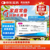 【原研药】可乐必妥 左氧氟沙星片 0.5g*4片/盒