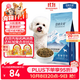 伯纳天纯狗粮专供款宠物狗粮鸡肉樱桃小型犬全价成年犬粮 2kg/4斤