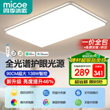 四季沐歌（MICOE）照明全光谱护眼客厅灯吸顶灯智能APP现代简约大气【一价全包】