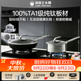三头鹰德国纯钛炒锅无涂层不粘锅平底煎炒锅耐高温炒菜锅电磁炉通用锅 钛锅32cm+纯钛奶锅小食锅 18cm