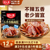 好人家不辣五香香肠调料220g 优选原料匠心配比料包1袋可做6斤肉