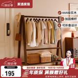 家逸实木衣架落地挂衣服架卧室衣帽架专用入户立式置物架子客厅晾衣架