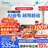 美的风管机中央空调酷省电二代 一拖一3匹4匹AI省电升级水泵除菌内机超一级能效 嵌入式【国家补贴】 【品质金奖】酷省电KS 大3匹 性价比首选