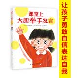 课堂上大胆举手发言：我爱一年级系列 