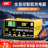 先科汽车电瓶充电器12V24V通用汽车货车摩托车三轮车通用修复及快充模式可选纯铜芯线XK81强启款