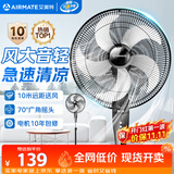 艾美特（AIRMATE）五叶家用电风扇大风量台式落地扇轻音节能空气循环小风扇定时电扇宿舍降温风扇 FSW65T2-5
