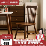家逸全实木椅子家用餐椅餐厅餐桌椅靠背书桌椅简约书房椅舒适办公椅