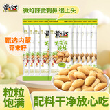 黄飞红（HUANGFEIHONG）芥末花生250g（25g*10袋）坚果炒货 休闲零食小吃下酒菜 脱油花生