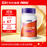 诺奥（NOW）维生素D3钙搭档助力吸收增强免疫2000IU*120粒软胶囊成人美国进口