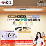 公牛（BULL）LED国AA级护眼防眩自动调光酷毙灯悬挂式【19W/80cm/手扫感应】