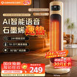 艾美特（AIRMATE）【AI语音控制+遥控】石墨烯取暖器家用暖风机电暖器全屋速热办公室卧室静音小太阳烤火炉HP21-SR61