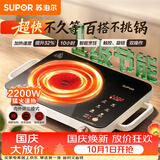 苏泊尔（SUPOR）火旋风超快系列电陶炉煮茶电磁炉一级节能家用电磁灶智能双环大功率电池炉炒菜围炉煮茶C22-CS08A