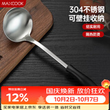 美厨（MAXCOOK）汤勺 304不锈钢大汤勺 加厚勺子长柄炒菜勺可进洗碗机 MCCU6142