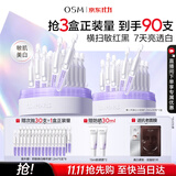欧诗漫（OSM）舒颜修白次抛美白精华液安心小白管到手90支生日礼物旅行出游必备