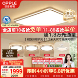 欧普照明（OPPLE）吸顶灯LED调光大瓦数大尺寸护眼现代简约客厅灯饰套餐1包安装初见