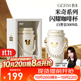 格米（germ） 明星同款迪士尼联名生日礼物保温杯车载女士双饮咖啡316吸管水杯 白奢金【迪士尼联名】500ml