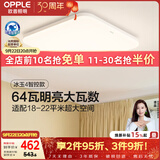 欧普照明（OPPLE）全光谱64瓦护眼卧室灯智能LED照明灯具简约方卧 方卧