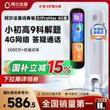 阿尔法蛋【新品上市】词典笔D1ProMax 4G 英语点读笔翻译笔 小学初中高中同步全科学习笔电子词典