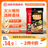 海底捞火锅底料 云南风味野生菌火锅汤料143g 煲汤涮菜调味料 一料多用