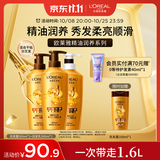欧莱雅精油润养洗发水柔顺滋润洗发露洗护套装500ml*3【张凌赫同款】