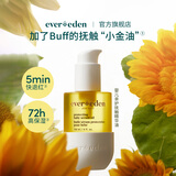EVER EDEN婴儿亲护按摩油胎脂润肤油天然抚触小金瓶秋冬118ml送礼