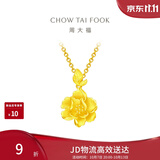 周大福牡丹花婚嫁实心黄金吊坠女约4.15g EOF789生日礼物