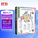 25天学会英语语法入门书（赠音频，零基础英语语法入门自学书籍初高中英语法书英语语法大全）