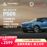 磐石7.5mil隐形车衣TPU材质PS05系列汽车贴膜汽车漆面保护防刮蹭全车膜免费包施工特斯拉问界赠膜力卡