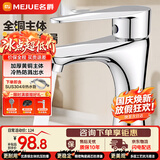 名爵（MEJUE）面盆水龙头冷热黄铜龙头浴室单孔卫生间洗脸盆洗手池龙头Z-1247