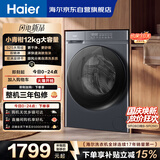 海尔（Haier）滚筒洗衣机全自动洗烘家用 小青柑12公斤超薄大容量  京东自营 除菌螨XQG120 HL50D1