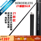 SHIMANO禧玛诺 21款BORDERLESS GLK 鱼竿禧玛诺大物鲫鱼鲤鱼台钓竿进口 5.4m
