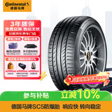马牌（Continental）轮胎/防爆胎 225/50R18 95W CSC5 SSR *宝马原装星标 原配宝马X1
