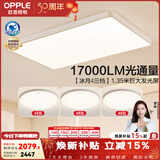 欧普照明（OPPLE）1.35米全光谱超大客厅吸顶灯大灯主灯高亮简约自建房灯具卧室灯 B3【超大3室1厅-4灯】