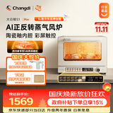 长帝（changdi）【升级款】S1Max风炉电烤箱蒸汽家用平炉风炉二合一空气炸锅专业烘焙发酵多功能一体机国庆礼物