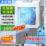 志高（CHIGO）空调扇工业冷风机强力制冷电冷风扇移动水冷空调加冰块商用冷气机大面积车间超强降温
