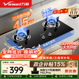 万和【B3L20·4.5kW】液化气猛火烟灶联动家电以旧换新嵌入式家用煤气双炉具台燃气灶