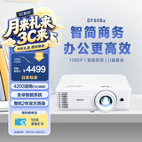 宏碁（acer）DF608a 智能投影仪 投影机 投影仪办公（1080P 4200流明 智能系统 无线同屏 U盘直读 视频会议）