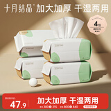 十月结晶婴儿绵柔巾干湿两用一次性洗脸巾加大加厚成人可用80抽*4包