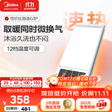 美的（Midea）风暖浴霸钢铁侠系列双电机温控风暖双核速暖照明一体遥控G3P