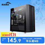 先马（SAMA）平头哥M8 游戏办公mini电脑主机箱 前板铁网/玻璃侧透/支持MATX主板240水冷/背线/独立电源仓/U3