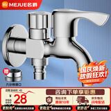 名爵（MEJUE）双头水龙头铜材质单冷洗衣机龙头 一进二出 4分快开龙头Z-016352