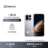 一加 16 16GB+512GB 明日星光 第六代骁龙 8 超级至尊版 5G游戏电竞旗舰oppo手机【80%保值换新套装】