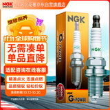 NGK火花塞铂金四只装昌河M70福瑞达M50大通G10双环SCEO