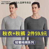 南极人（Nanjiren）秋衣秋裤男士打底全棉毛衫线衣衬裤纯棉保暖内衣男加绒加厚套装 灰色【纯棉圆领套装】 XL 【体重125-150斤】