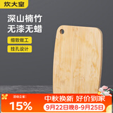 炊大皇 菜板 竹菜板水果砧板小号婴儿辅食挂空案板28*21cm
