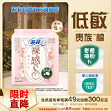 苏菲【婴儿级标准】裸感S贵族棉纯棉日用卫生巾25cm6片姨妈巾京东自营