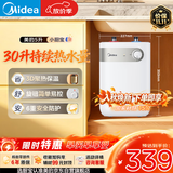 美的（Midea）【珐琅无缝内胆】小厨宝电热5升储水式家用一级能效2000W厨房台下热水宝国家补贴F05-20A1C(ES)