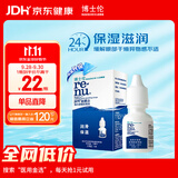 博士伦润明新概念隐形眼镜水润滑液润滑保湿8ml美瞳护理液