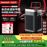 霍尼韦尔（Honeywell）空气净化器大空间除甲醛消毒新房专用除细菌病毒异味母婴认证睡眠静音净化机H-Speed pro
