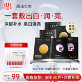 膜法世家焕白补水组合面膜50片 377美白去黄 玻尿酸补水 已含附件